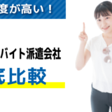 【隠れ優良あり】満足度が高い！リゾートバイトおすすめ派遣会社9選